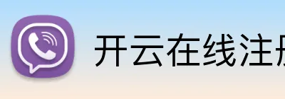 开云在线注册 logo